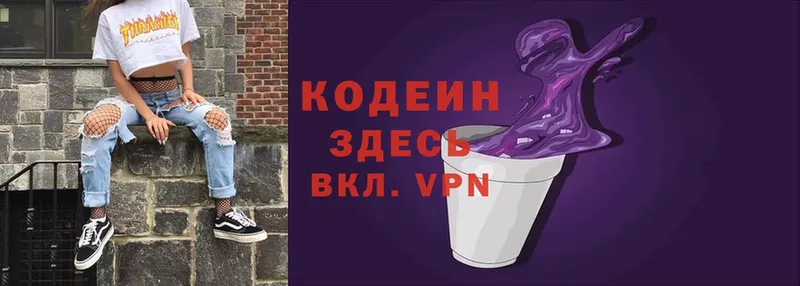 Кодеин Purple Drank  Заречный 